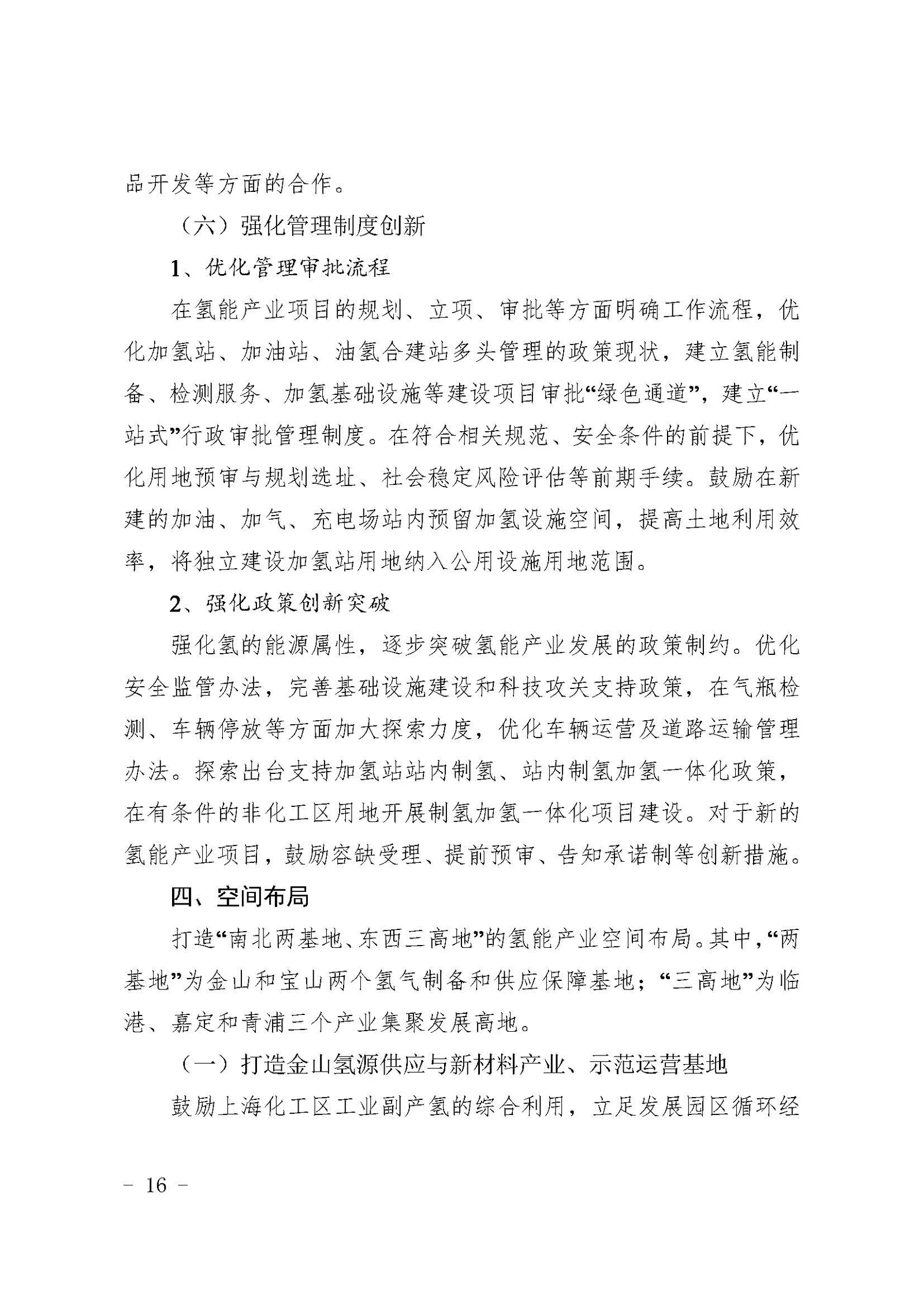 Shanghai issues its Medium- and Long-term Hydrogen Industry Development Plan (2022–2035) — original image