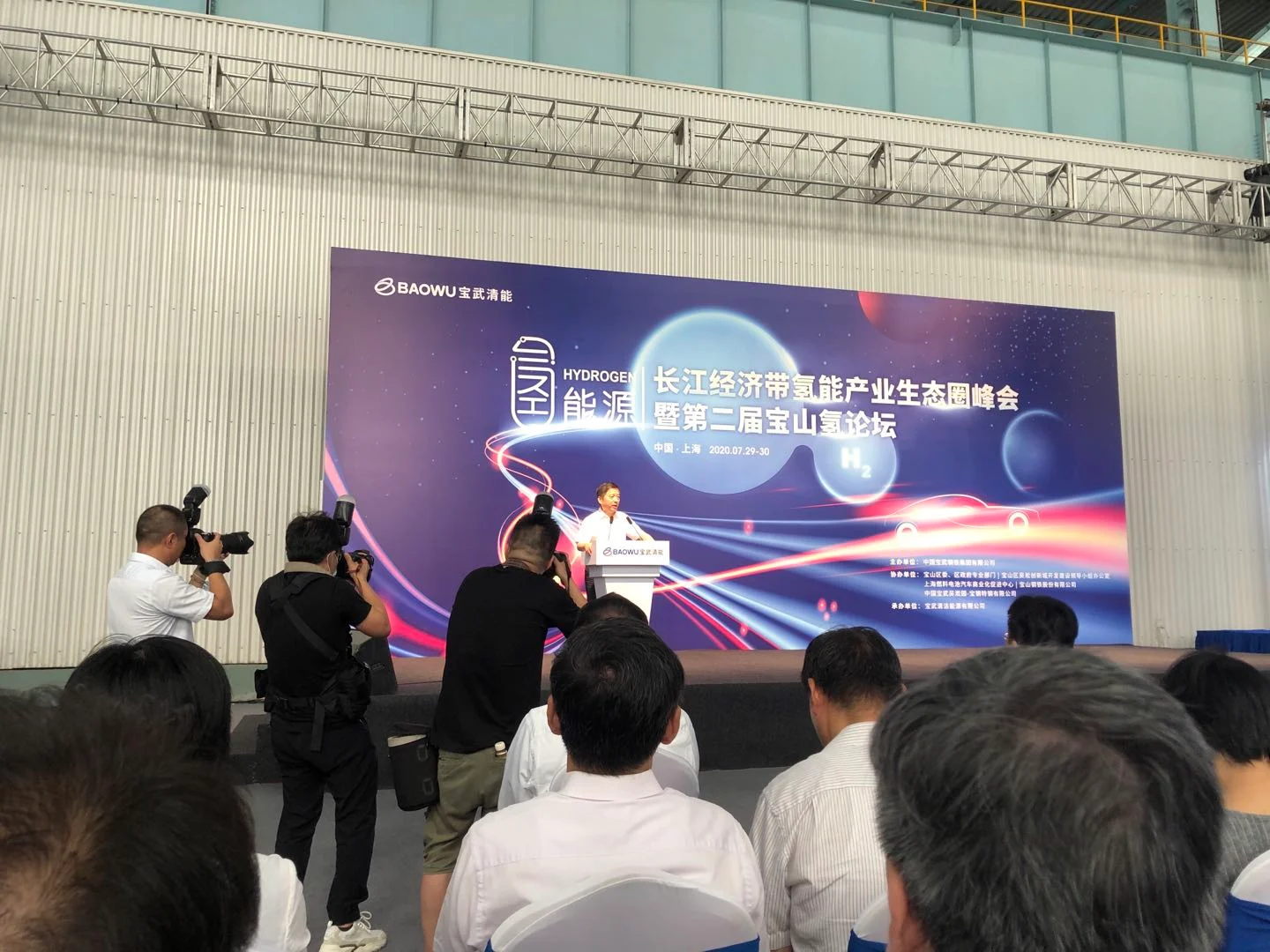 Sunwise supports the Yangtze hydrogen ecosystem summit as Baowu opens Baoshan Hydrogen Industrial Park — original image