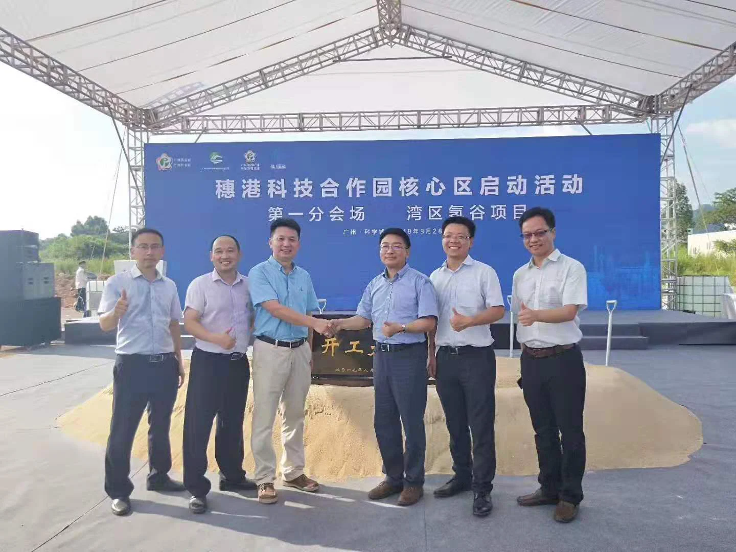 Sunwise joins the Greater Bay Area Hydrogen Valley in the Guangzhou–Hong Kong Science and Technology Cooperation Park — original image