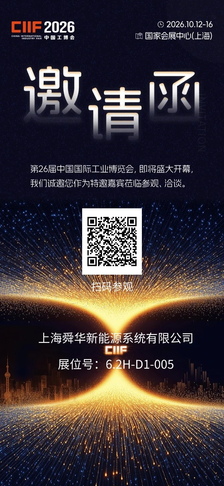 Meet Sunwise at the 2026 China International Industry Fair — original image