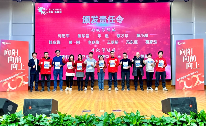 Sunwise holds its 2023 annual celebration in Shanghai — original image