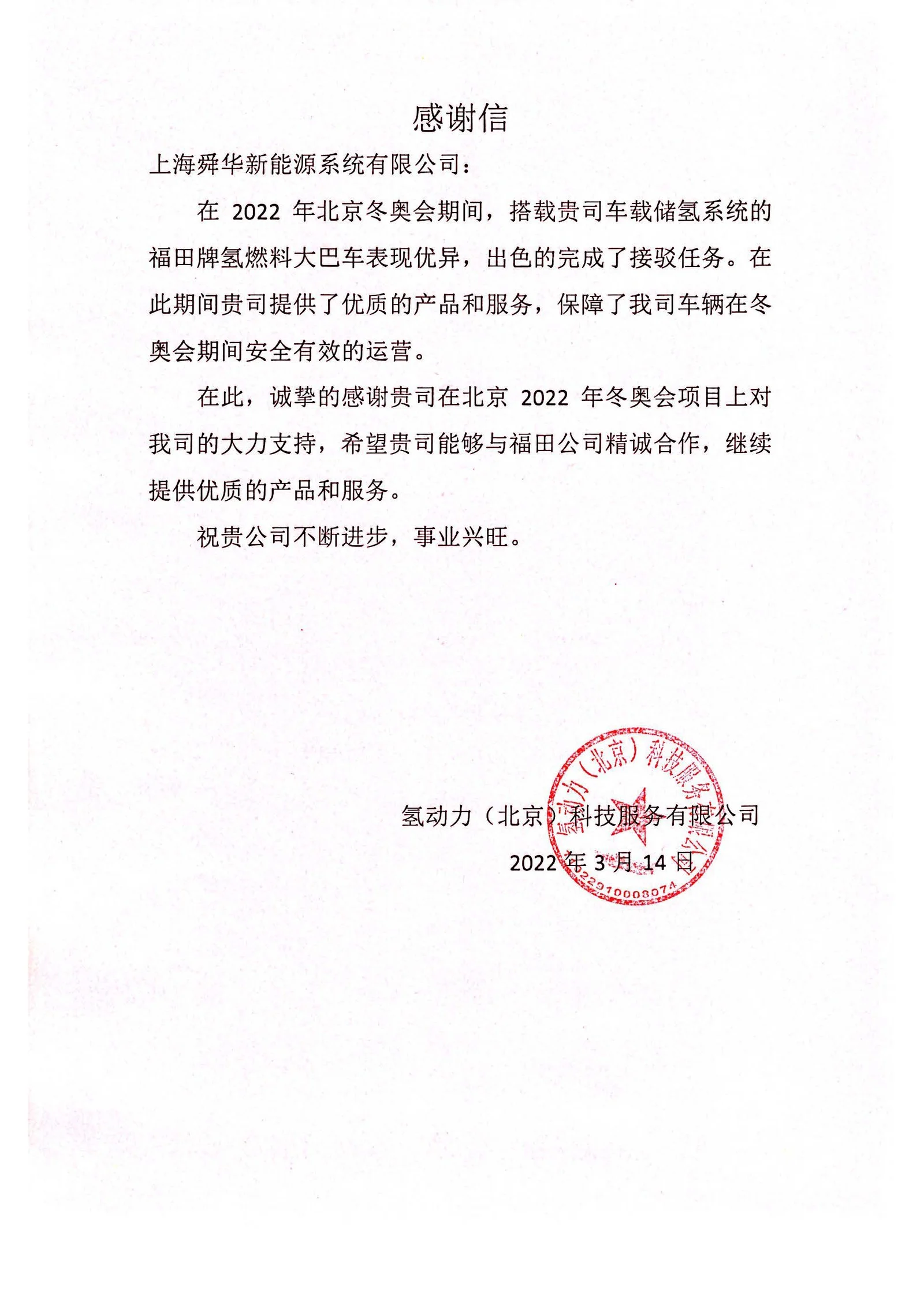 Three letters from northern China — original image