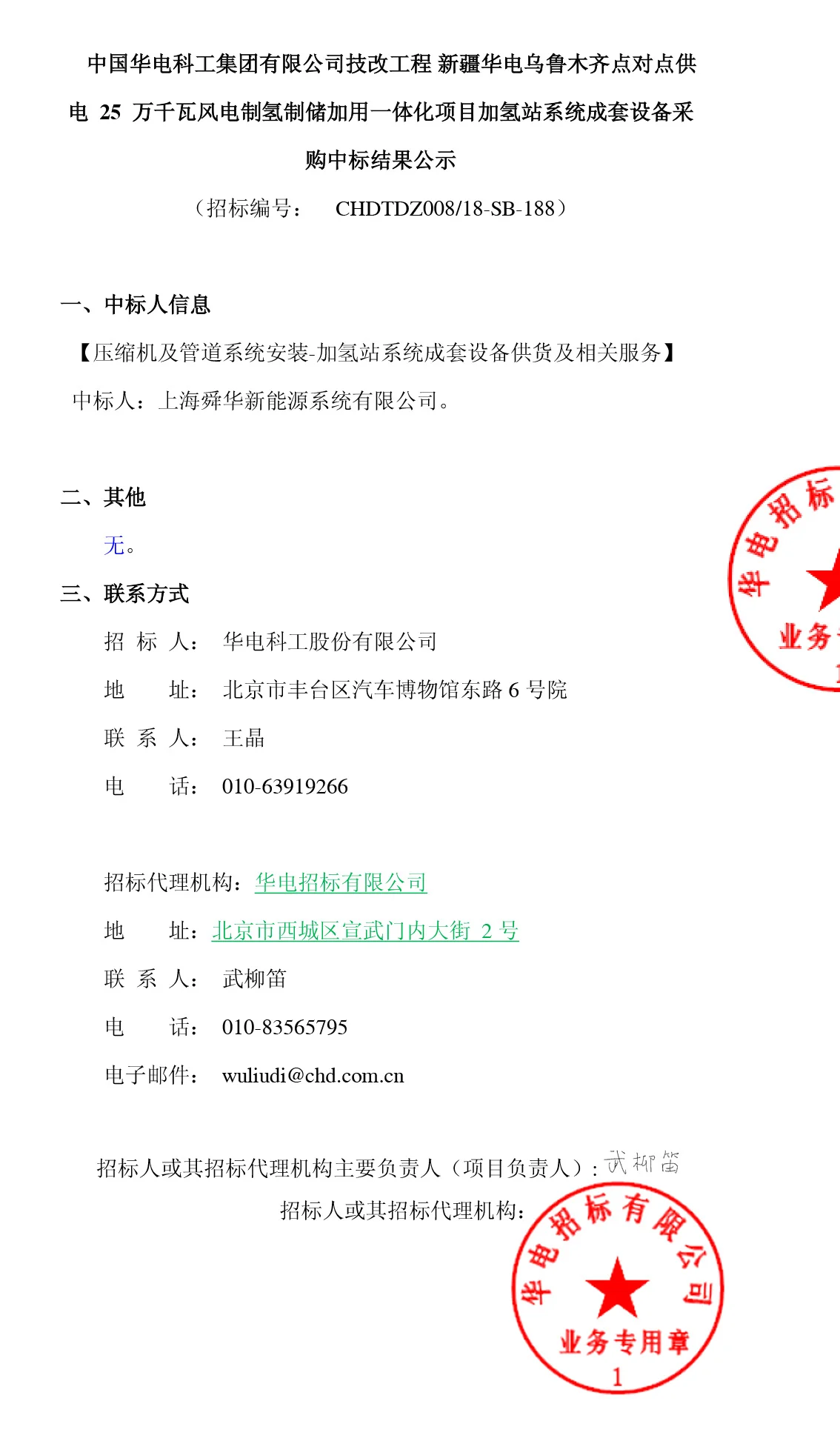 Sunwise supports Huadian's renewable hydrogen project in Xinjiang — original image