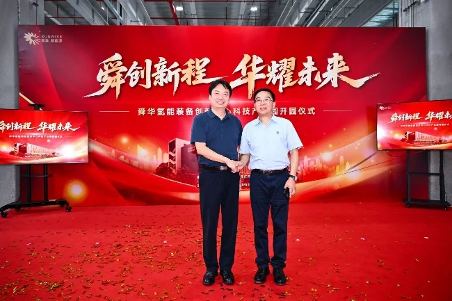 Sunwise Hydrogen Equipment Innovation Center and Science & Technology Industrial Park opens — original image
