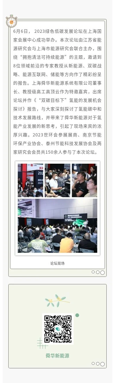 Sunwise speaks on carbon neutrality at the 2023 Green and Low-carbon Development Forum — original image