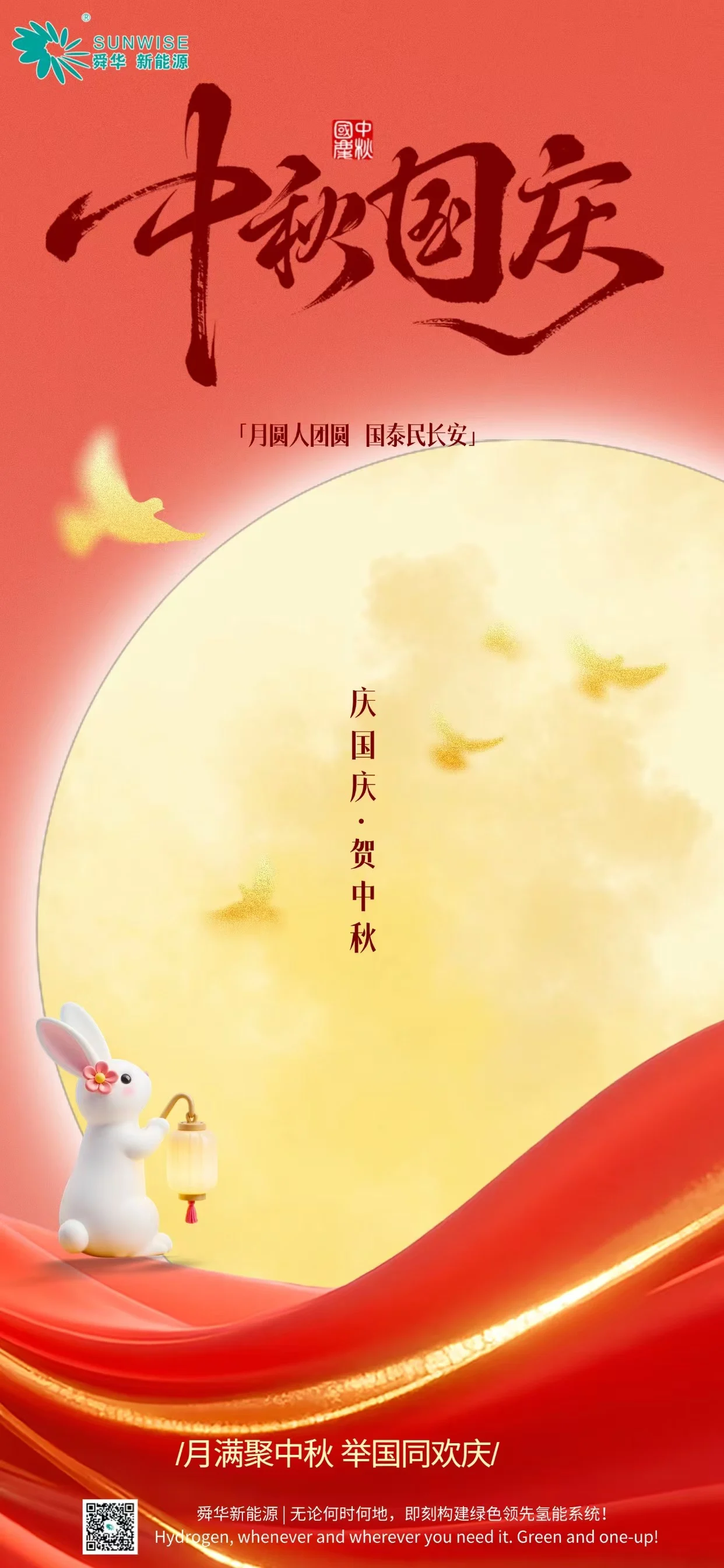 Sunwise wishes everyone a happy Mid-Autumn Festival and National Day — original image