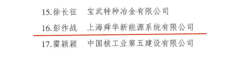 Peng Zuozhan receives the 2022 Shanghai Nuclear Power Brand Contribution Award — original image