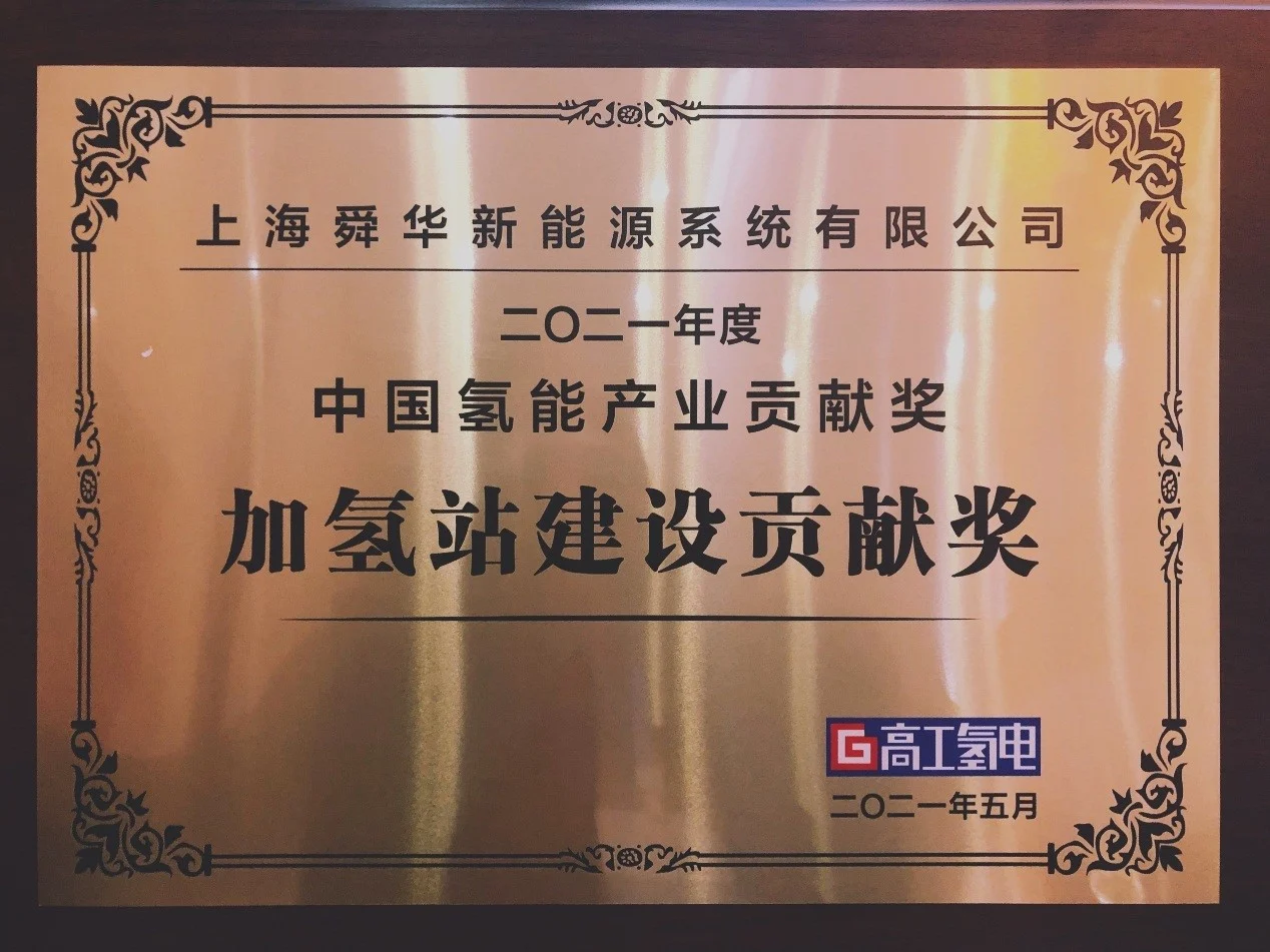Sunwise receives two GGII China Hydrogen Industry Contribution Awards — original image