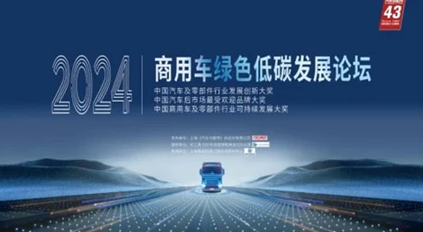Sunwise wins the 2024 Commercial Vehicle Industry Energy Saving and Carbon Reduction Star Award — original image