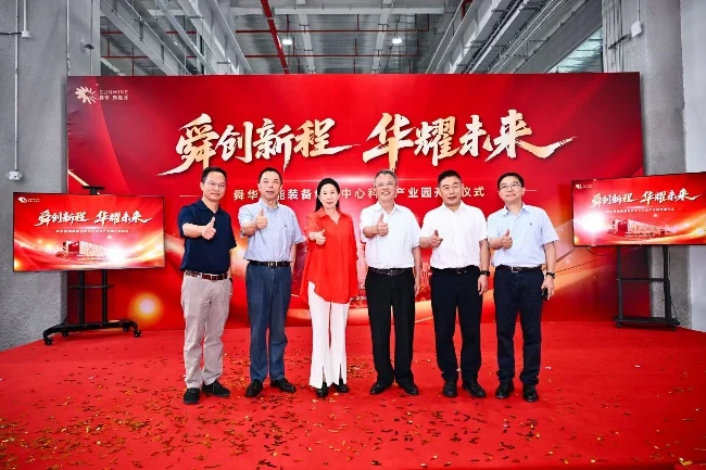 Sunwise Hydrogen Equipment Innovation Center and Science & Technology Industrial Park opens — original image