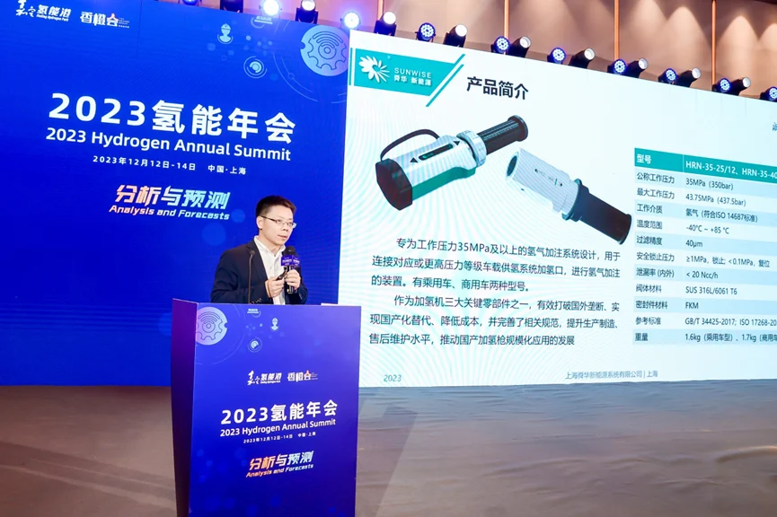 Sunwise joins the new-product launch at the 2023 Hydrogen Energy Annual Conference — original image