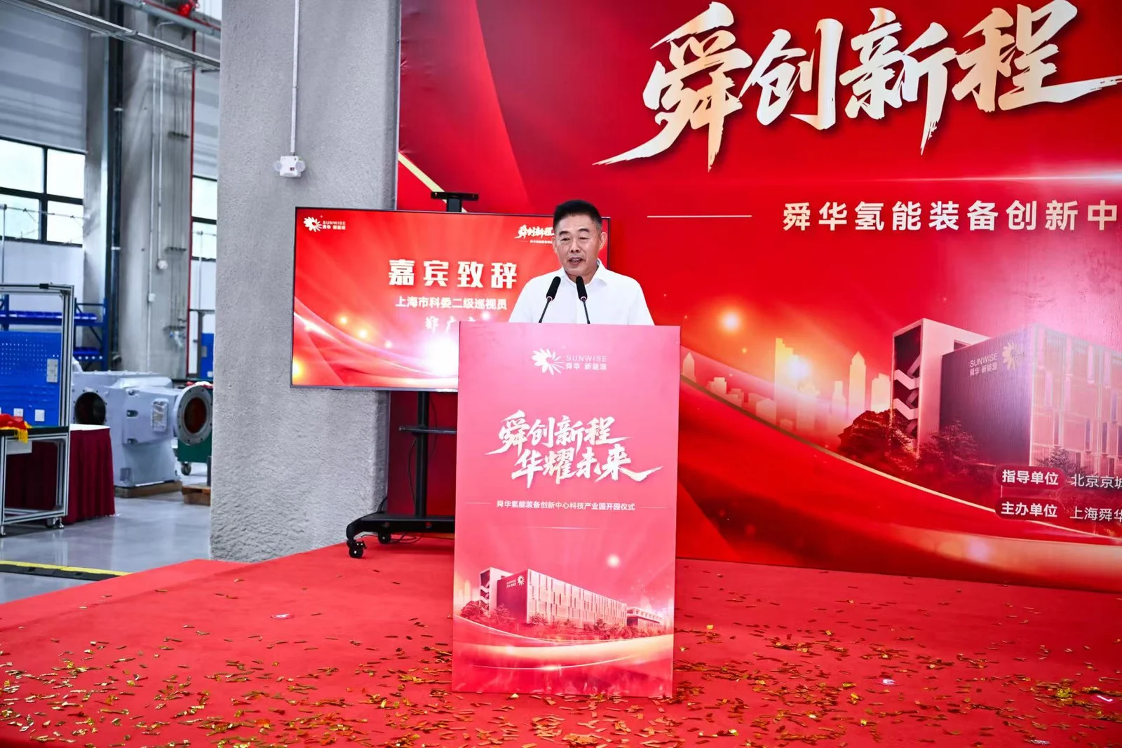 Sunwise Hydrogen Equipment Innovation Center and Science & Technology Industrial Park opens — original image