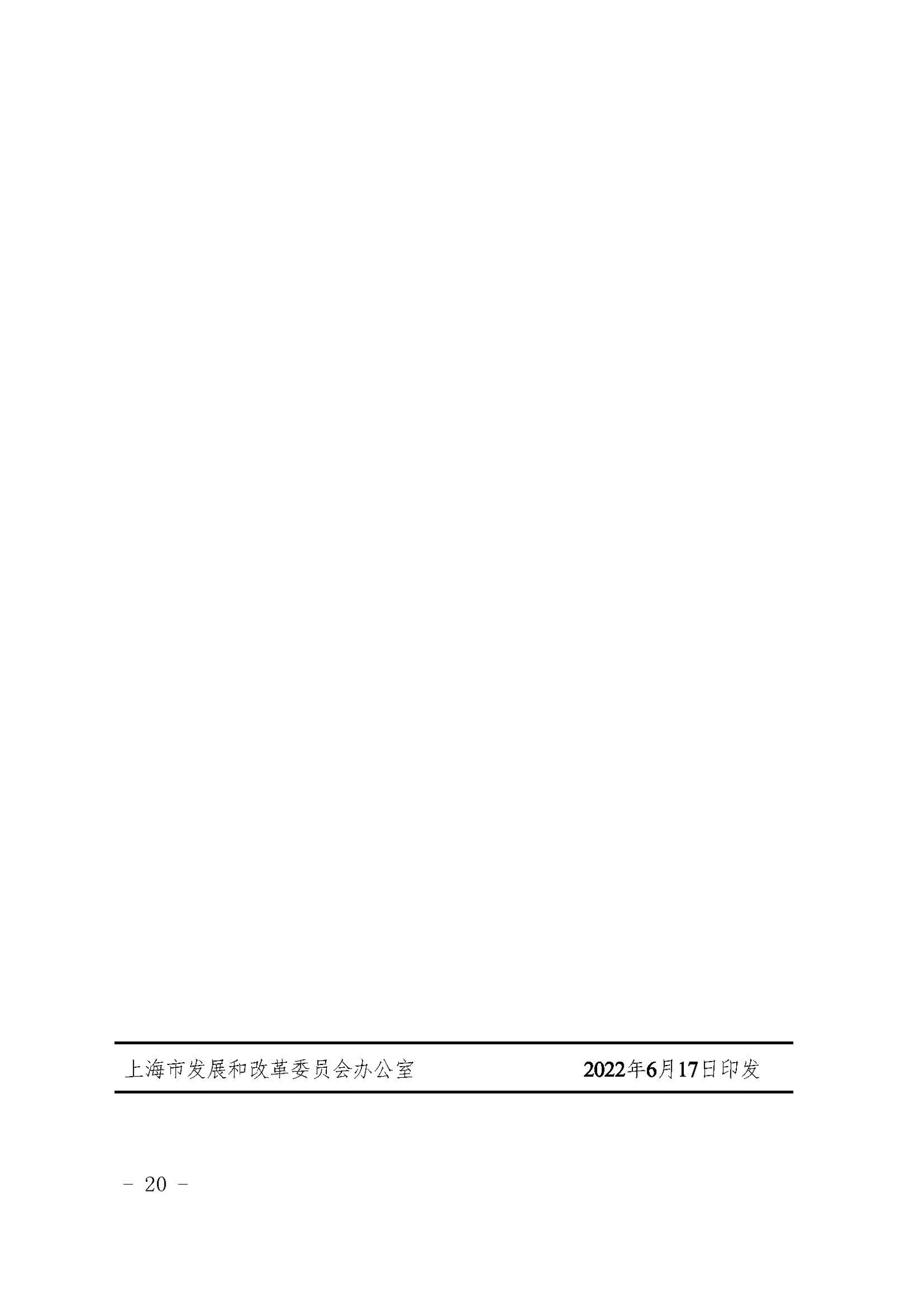 Shanghai issues its Medium- and Long-term Hydrogen Industry Development Plan (2022–2035) — original image