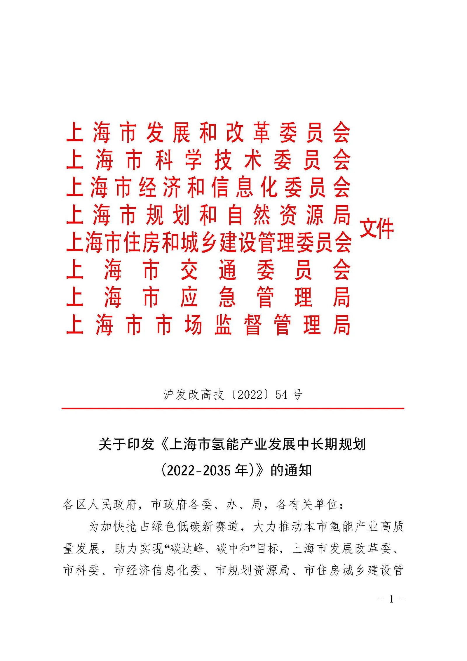 Shanghai issues its Medium- and Long-term Hydrogen Industry Development Plan (2022–2035) — original image