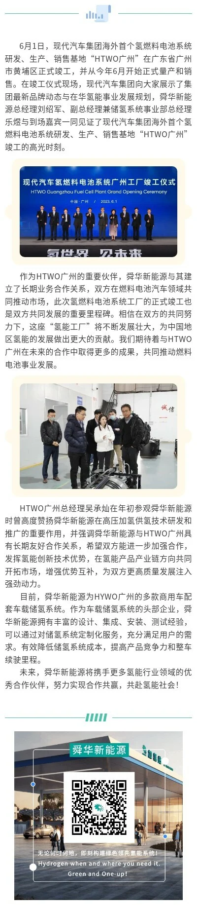 Hyundai's HTWO Guangzhou fuel cell system plant is completed — original image