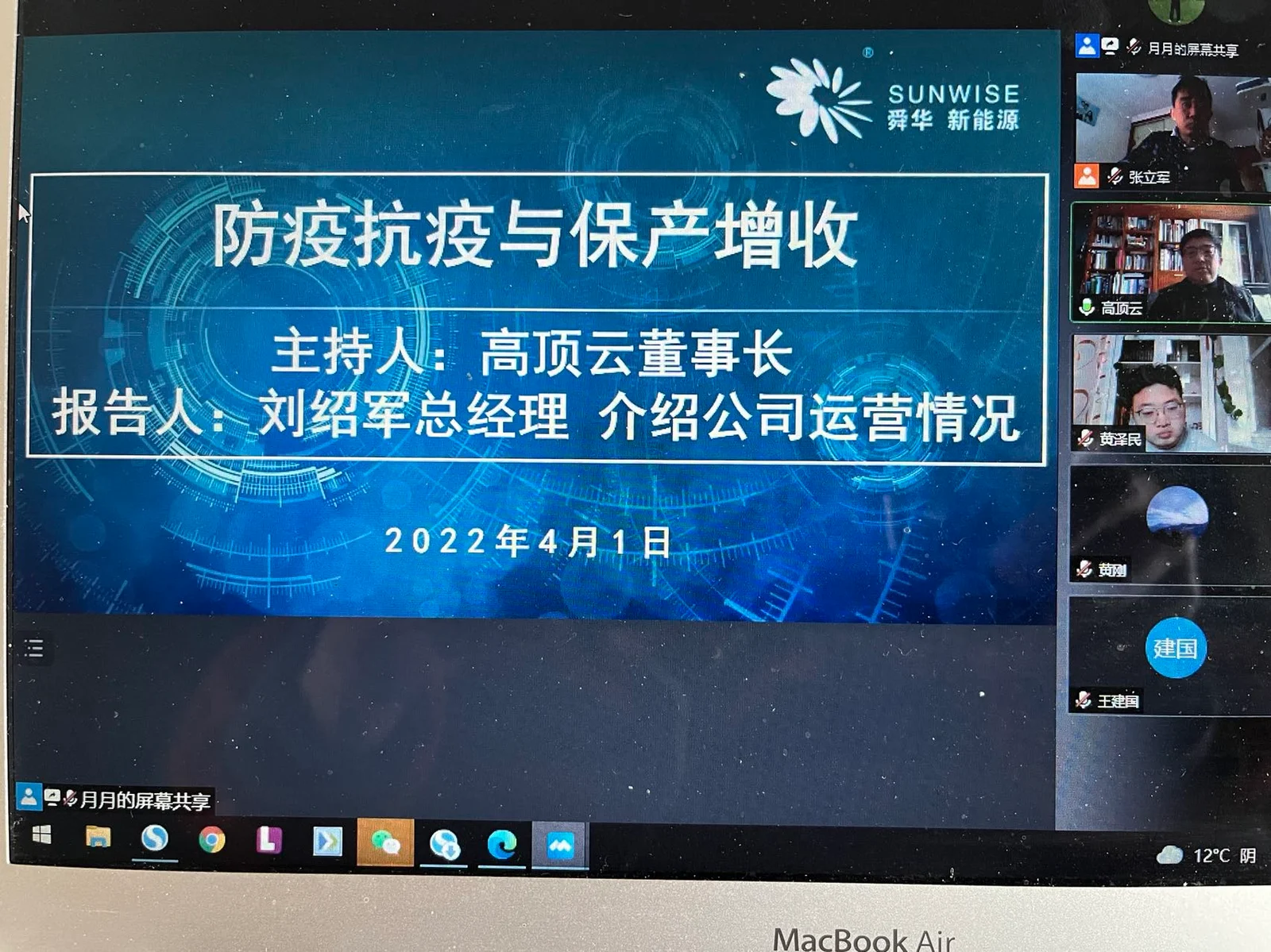 Sunwise holds a video conference on pandemic prevention and production continuity — original image